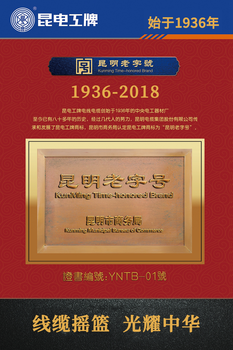 昆明老字号.png