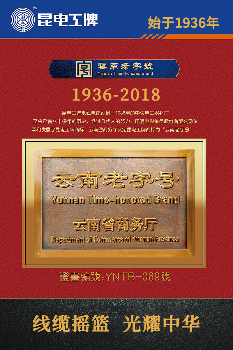 云南老字号.png