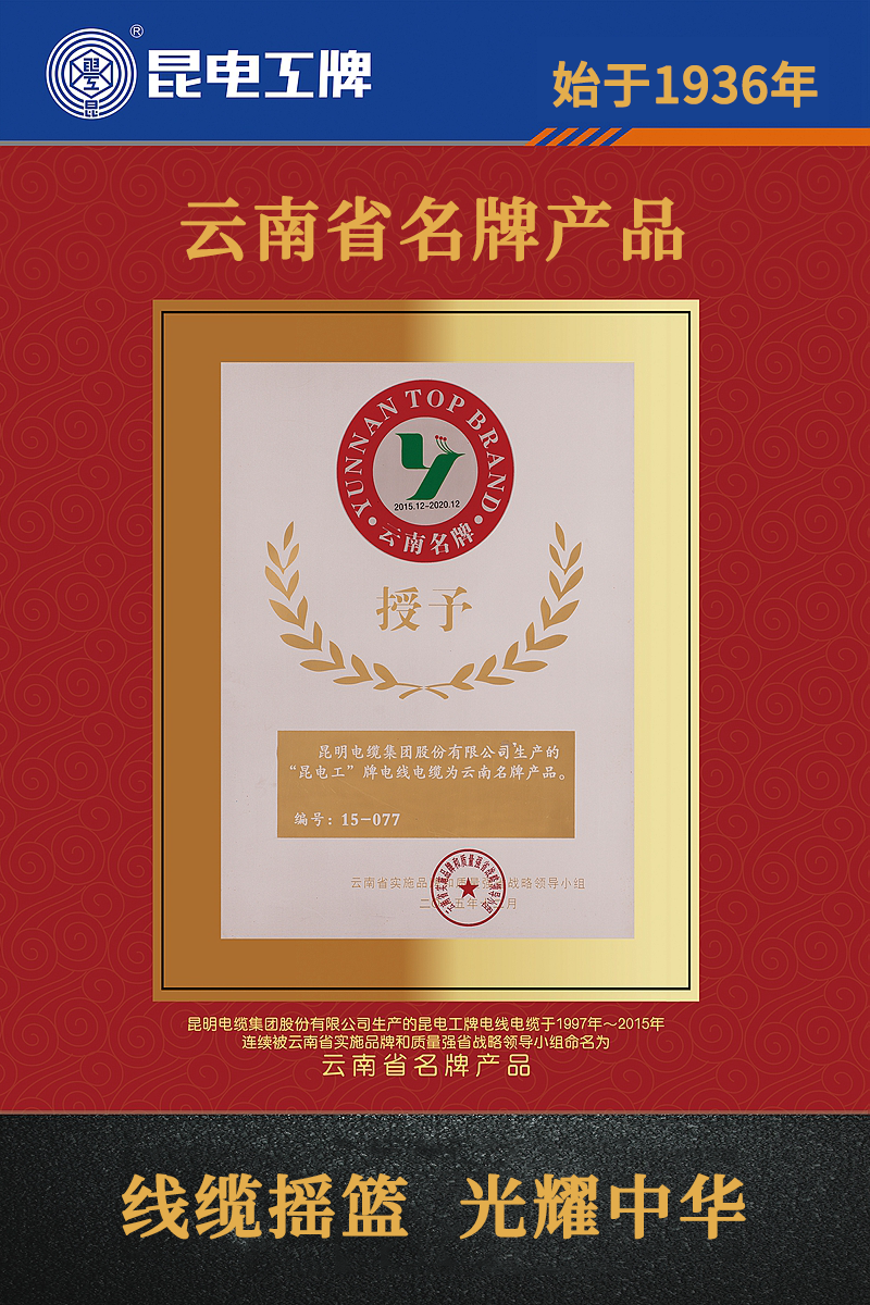 云南省名牌产品.png
